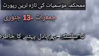 Next 24 Hours Weather update | Stormy Rains and Coldwave | Pakistan