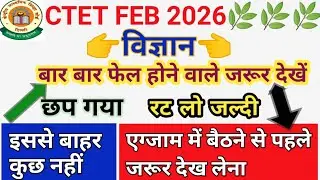 Ctet science practice set🌴।ctet science previous year paper।ctet science paper।ctet science class।