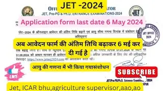 jet 2024 form date reschedule. last date of jet 2024 application form 6 may.jet 2024 form last date.