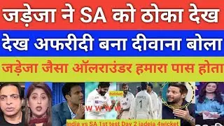 Shahid afridi crying jadeja 4wi India vs SA 1st test Day 2 | India VS SA 1st test day 2 highlight 