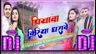 #piyava kiriya barave #djrimix  dj vipin yadav Kamtaul samstipur