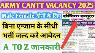 Jhunjhunu Cantt Bharti 2025 | ARMY Cantt New Vacancy 2025 | Bharti April Jobs 2025 | 10th Pass