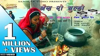 सरिता खारवाल न्यू विवाह गीत 2018 !! गैस रो चूल्हों !! Gas Ro Chulho !! मारवाड़ी गीत 2018 !!
