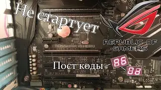 Ремонт Asus ROG Crosshair VII Hero. Не стартует, POST A6-0D.