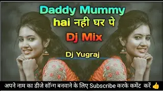 Daddy Mummy Full Bass स्पीकर फट जाएगा 😱 Girls Dance Mix dj Yugraj Jbp dhol Mix🔥🔥🔥