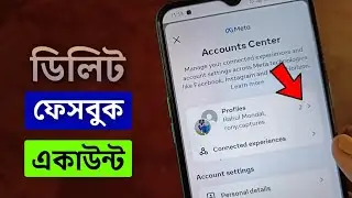 Kivabe Facebook Account Delete Kora Jai | ফেসবুক একাউন্ট ডিলিট