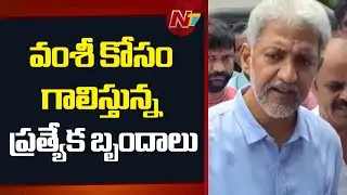 Vallabaneni Vamshi: అజ్ఞాతంలో వల్లభనేని వంశీ! | NTV Telugu