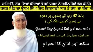 Saroki Cheema Gujranwala Story Partition Of Punjab 1947