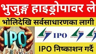 Bhujung Hydropower Limited is currently issuing its IPO for the general public in January 2026. 