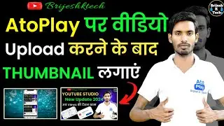 AtoPlay पर वीडियो Upload करने के बाद Thumbnail कैसे लगाएं | Brijesh K Tech