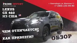 Lexus GX460 из США | Привезли под заказ | Видеообзор Lexus GX 460 | Lexus GX460 2021 рестайлинг 2019
