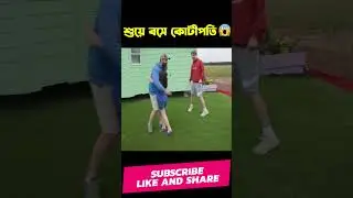 এই ঘরে ১০০ দিন থাকলেই কোটীপতি 😱 100 Days Challenge | 1M Bangla | Mayajaal | মায়াজাল #shorts