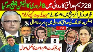 Supreme Court Big Move! February 8 Election Faces Legal Challenge &ndash; Full Hearing Update