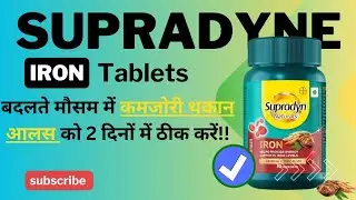 supradyne iron tablets ke fayde in hindi || aalas, thakan, kamjori, weak immunity, bp low, solution