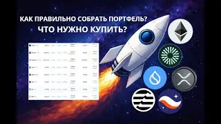 РИСКОВЫЙ ПОРТФЕЛЬ = ИКСЫ ИЛИ СКАМ? ПОРТФЕЛИ ПОДПИСЧИКОВ (9)
