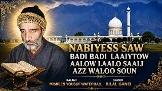 💚🌹Nabiyess Badi Badi Laaytow Aalow🌹 Laloo Saali Azz Walo Soun💚 (KALAMI MISKEEN YOUSUF WATEHAIL)🌹