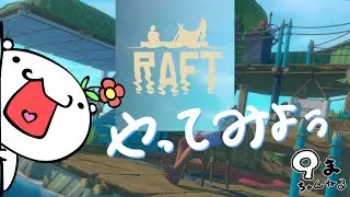 【RAFT】　ぅみのぅぇでぃきる！＃001　【９まちゃんねる】