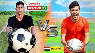 تحدي ضد هيسيبا! | أقوى موهبة برازيلية صاعدة!!😍🔥