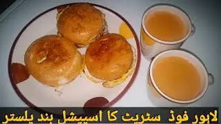 Bun  Plaster | Lahore food street special bund plaster | Androon Lahore|  Lubna's Kitchenette