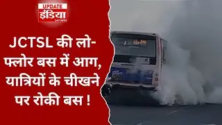 Jaipur Bus Fire Accident : लो-फ्लोर बस में आग, सवारियों में हड़कंप !
