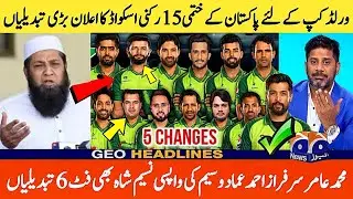 Breaking news: Pak 15 member world cup squad announced | 5 big changes | Amir is back