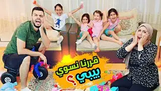 صرنا أم و اب ل 4 اطفال || اصعب يوم في حياتنا