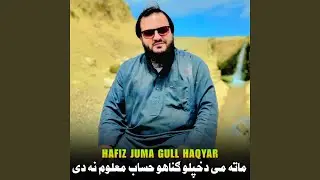 ماته می دخپلو ګناهو حساب معلوم نه دی