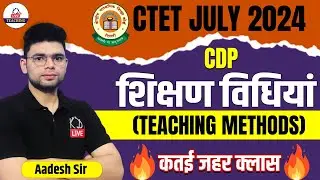 VIEW JULY 2024 | CDP | TEACHING METHODS | Teaching Methods | By Aadesh Sir@KDLiveTeaching