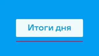 Строительство многоквартирного дома для учителей и врачей в Ленске и другие итоги дня &ndash; коротко