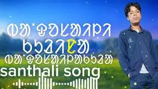 Bang do #saylikurina bang do #saylakoraya #santhali song 