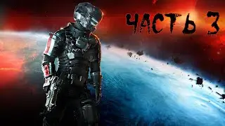 НЕНАВИЖУ НЕКРОМОРФОВ! | Прохождение Dead Space 3 Часть 3 4К 60FPS