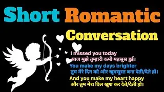 Short Romantic Conversation in English|Romantic Love Sentences|Competition mood|Love for Girlfriend