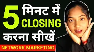 How to Close the prospect only 5 minutes NETWORK MARKETING (SWAMINI LIFE PVT LIMITED COMPANY)