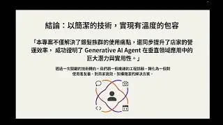 TAICA_生成式AI_Final_Project