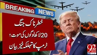 Trump Warns of Massive War | 20 Lakh Lives at Risk? | Breaking News| 92 News HD