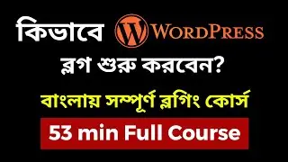 ২০২৬ সালে কিভাবে ব্লগিং শুরু করবো | WordPress Bangla Tutorial for Beginners (Step by Step)