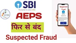 SBI AEPS Suspected Fraud Problem Solve | जल्द करें यह काम तुरन्त पैसा निकलेगा |NPCI New Update 🔥