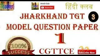 Jharkhand TGT Model Question Paper 2017 ✔✔