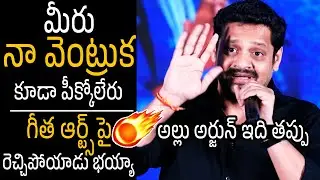 అల్లు అర్జున్ ఇది తప్పు🔥🔥🔥 Producer Bunny Vasu Serious Speech at Mithra Mandali Pre Release Event