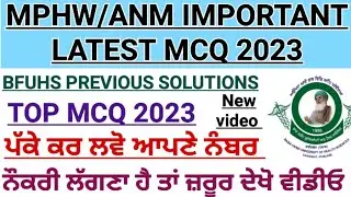 Bfuhs MPHW previous solutions| MPHW exam preparation 2023| mphw recruitment Punjab 2023|bfuhs|TEST33