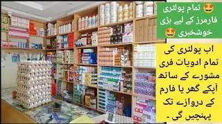 All Kind Of Poultry Medicines Now At Your Doorstep | Chicken Medicines | Poultry Vaccinations