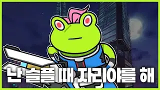 난 슬플 때 자리야를 해 - 게구리