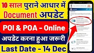 10 Year Old Aadhar Update | How To Update Aadhaar After 10 Years | Aadhar Update After 10 Years