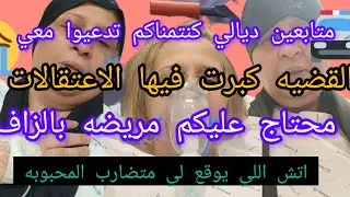 شكرا لكم لصقصه في كامل 😭👮🚔