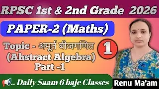 RPSC 2nd Grade Maths Classes| Abstract Algebra (अमूर्त बीजगणित ) | 2nd grade maths