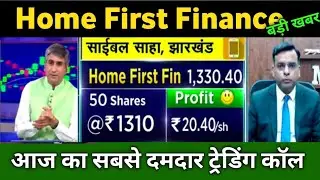 Home First Finance share latest news 🔴 Home Finance share today update and fundamental analysis