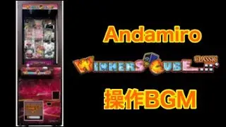Winners Cube Classic 操作BGM 獲得失敗音 ウィナーズキューブ　クラシック　Andamiro