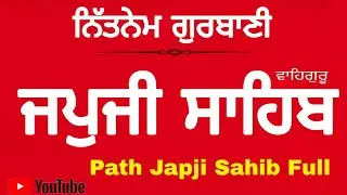 Japji Sahib Ji ka Path | Japji Sahib | Path Japji Sahib | *Nitnem Gurbani | ਜਪੁਜੀ ਸਾਹਿਬ ਜੀ 
