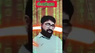 ફરવા જવાનું હોય તો....#gujarati vilog #comedy #funny