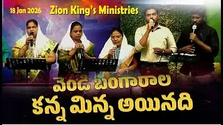 వెండి బంగారాలకన్న మిన్న అయినది - Christian song - ZKM Choir - 18 Jan 2026 - Rev.E.George Muller